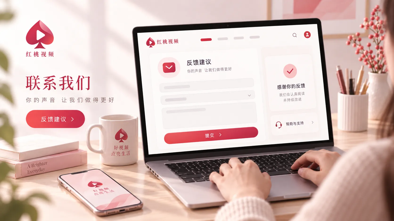 联系红桃视频：先整理问题信息，再选择实际部署的反馈渠道